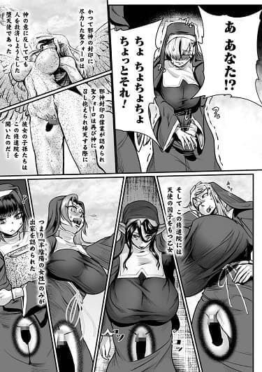 「排神狂会 人格排泄修道院 第一話」6